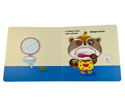 Я умею сам чистить зубы - фото 13