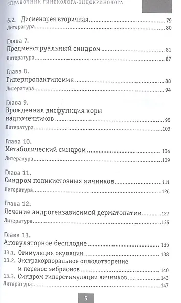 Справочник гинеколога-эндокринолога. 4-е изд., переработанное - фото 4