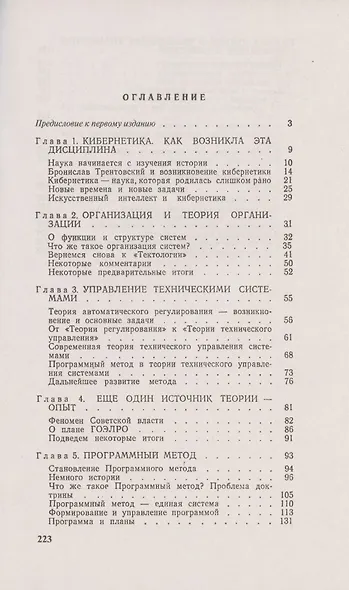 Люди и кибернетика. Совершенствование организации управления экономической и социальной жизнью - фото 2