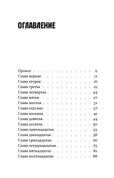 Под напряжением - фото 3