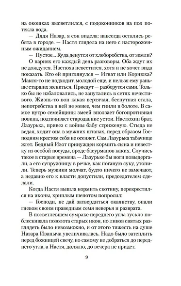 Разрыв-трава - фото 14