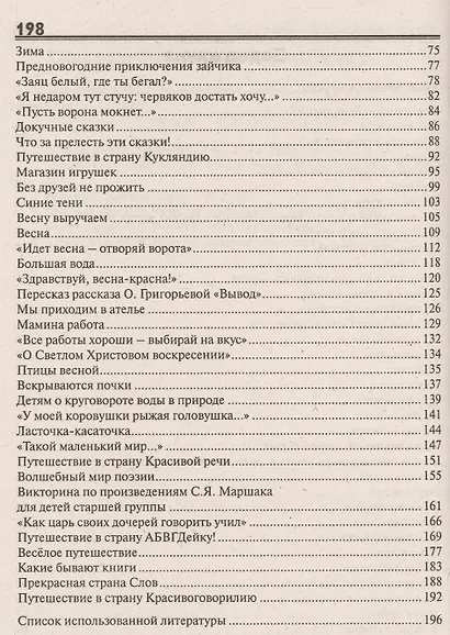 Открытые мероприятия для детей старшей группы детского сада. ФГОС - фото 3