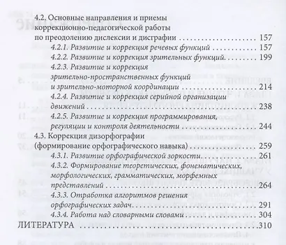 Логопедическая работа по преодолению нарушений чтения и письма у младших школьников - фото 3
