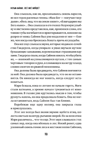 Лес нас найдет - фото 6