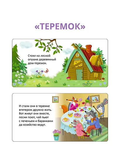 Мои первые сказки. 6 книжек-кубиков - фото 6