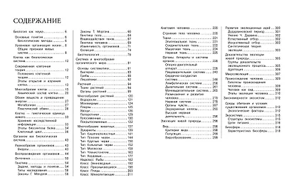 Биология. Наглядный справочник для подготовки к ОГЭ и ЕГЭ - фото 5