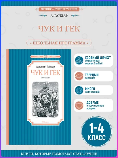 Чук и Гек - фото 3