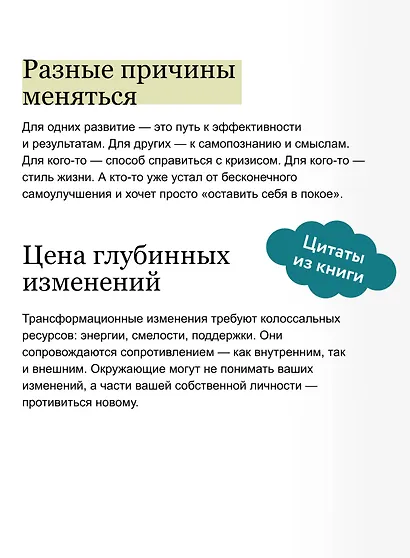 Интегральный трек. Глубинная и устойчивая трансформация личности - фото 7