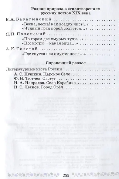 Литература. 6 класс. Учебник для общеобразовательных организаций (комплект из 2 книг) - фото 4