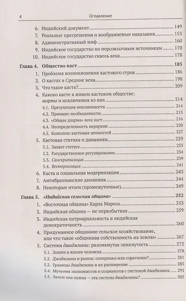 Индийская цивилизация. Опыт понимания - фото 3