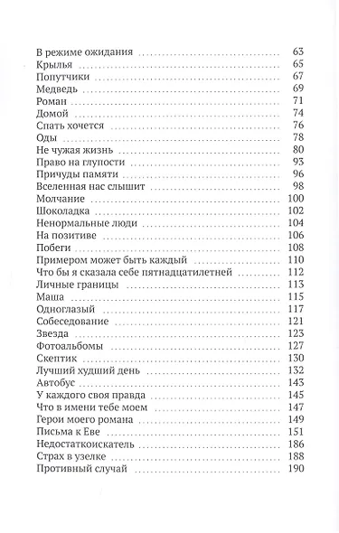 Странные люди - фото 3