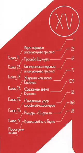 Рыцари Сидонии. Том 15 (Sidonia no Kishi). Манга - фото 9