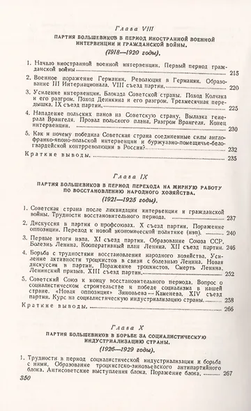 История Всесоюзной коммунистической партии (большевиков): Краткий курс - фото 5