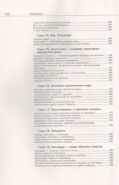 Биология. Полный школьный курс - фото 4