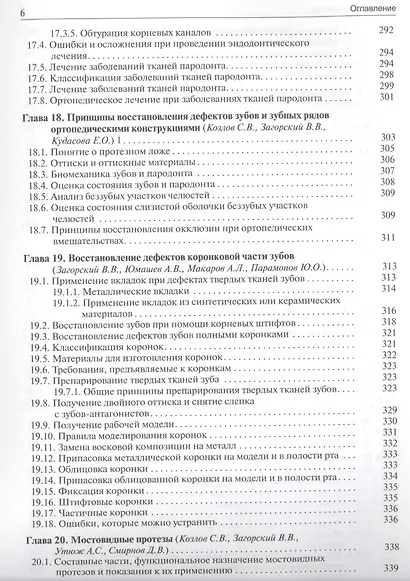 Основы стоматологии - фото 5