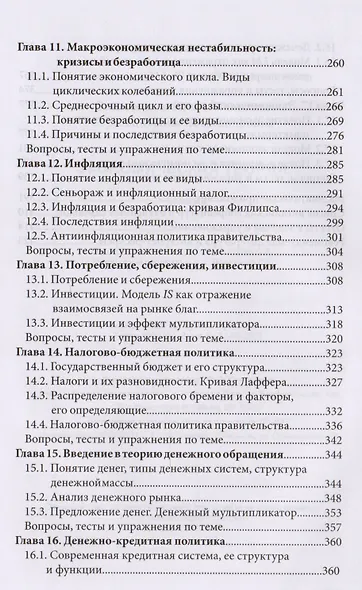 Экономическая теория : учебник - фото 4