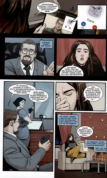 МИР. Том 8. Чужие флаги - фото 4