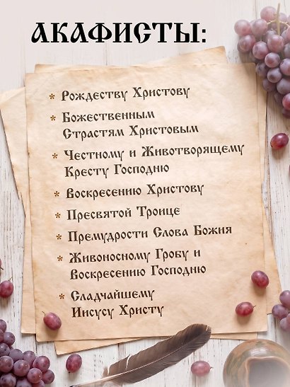 Акафисты Богу. Хвала и благодарение - фото 5