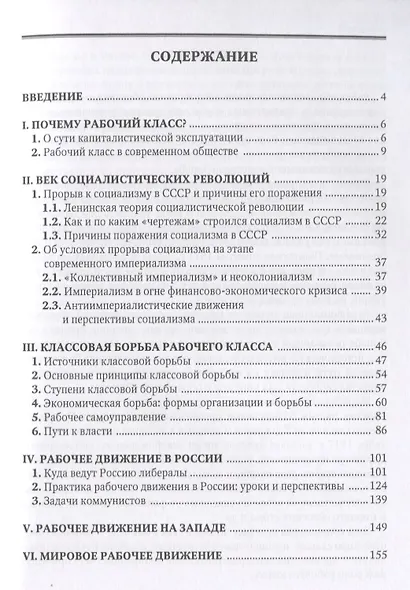 Рабочий класс и борьба за социализм - фото 2