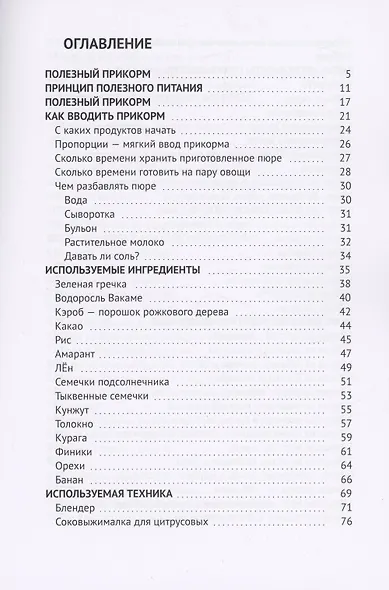 Полезное питание ребёнка от 0 до 1 года - фото 2