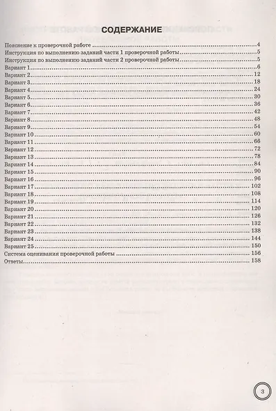 Всероссийская проверочная работа. Математика. 7 класс. Типовые задания. 25 вариантов заданий. ФГОС Новый - фото 2