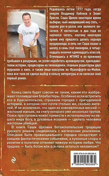 Бог с нами : роман - фото 2