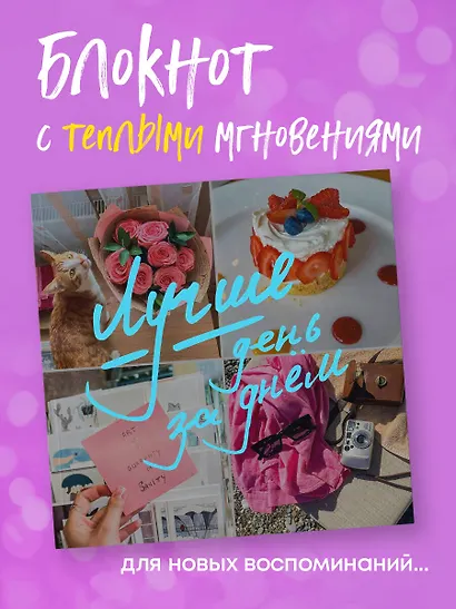 Записная книжка 150*150 40л тчк. "Лучше день за днем" - фото 3