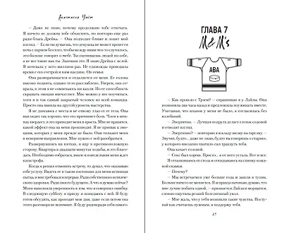 Скамейка грешников (#1) - фото 7