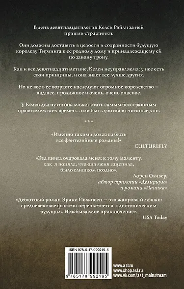 Королева Тирлинга - фото 2