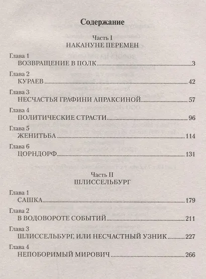 Дорога на эшафот: роман - фото 2