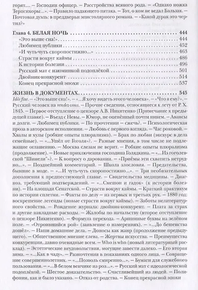 Родиться в России. Достоевский: начало начал - фото 4
