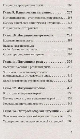 Интуиция  (#экопокет) - фото 5