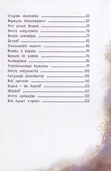 Королевство имени бабушки: Повесть-сказка для детей и родителей - фото 7