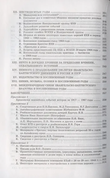 История Евангельских христиан-баптистов Украины, России, Белоруссии (1917-1967) - фото 5