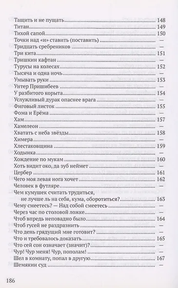 Крылатые слова - фото 10