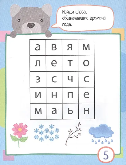 Умный блокнот. 77 кроссвордов и ребусов (5+) - фото 4