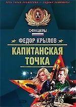 Капитанская точка - фото 1