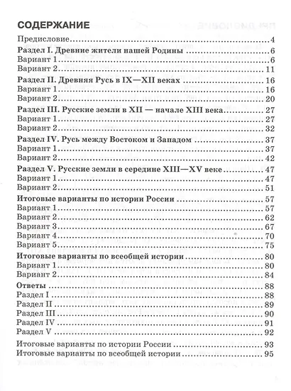 История России. 6 класс. Текущий и итоговый контроль по курсу "История России с древнейших времен до начала XVI века" - фото 2