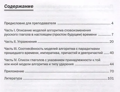 Алгоритм словоизменения русских глаголов. Настоящее (простое будущее) время : учебно-методическое пособие по русскому языку как иностранному. - фото 2