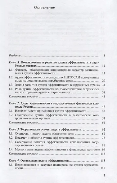 Аудит эффективности использования государственных средств - фото 2