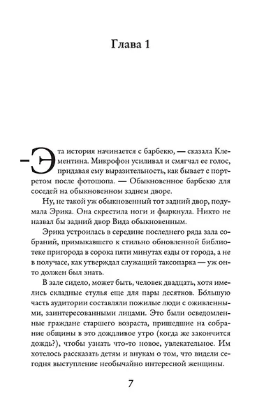 Верные, безумные, виновные - фото 5