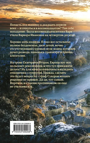 Графиня Суровая - фото 2