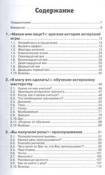 Актерское мастерство. Теория и практика - фото 2