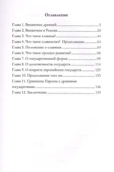 Византизм и славянство - фото 2