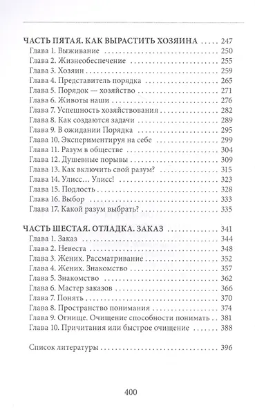 Отладка. Книга вторая - фото 4