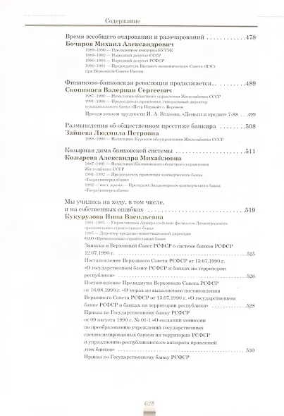 История советской банковской реформы 80-х гг. ХХ века. Спецбанки - фото 4