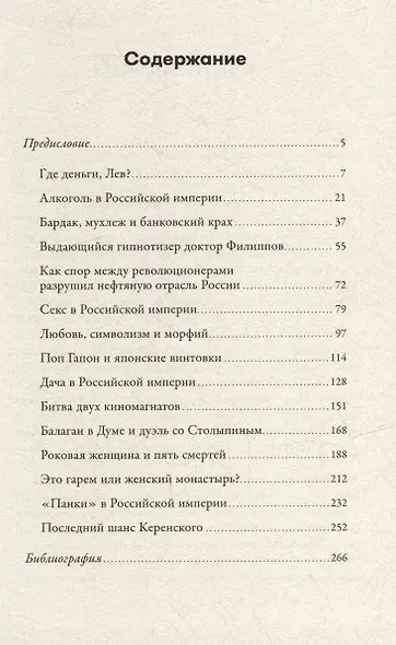 Поп Гапон и японские винтовки: 15 поразительных историй дореволюционной России - фото 2