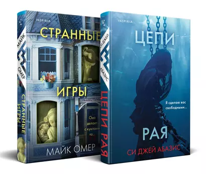 Комплект из 2-х книг (Цепи рая + Странные игры) - фото 1