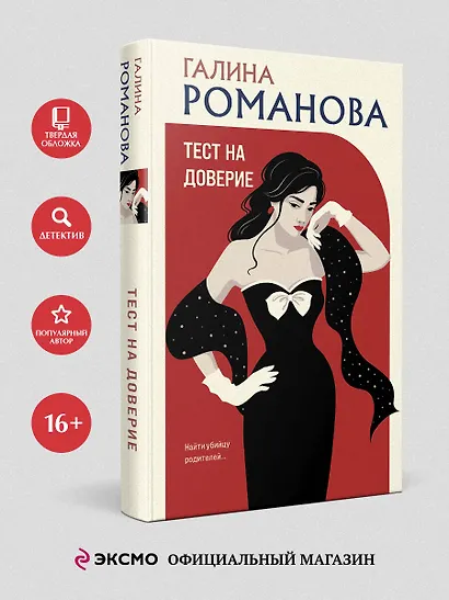 Тест на доверие - фото 4