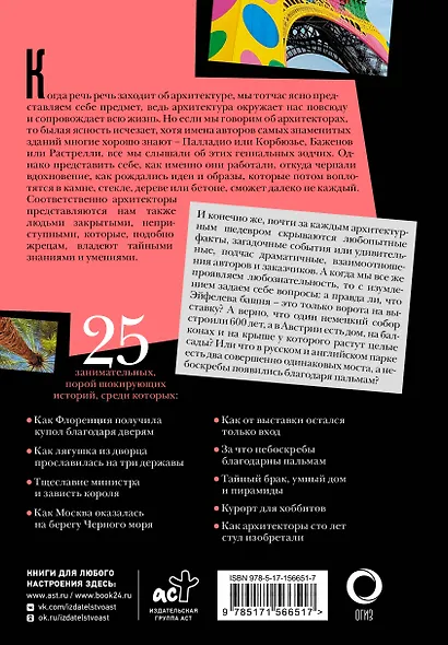 Шокирующая архитектура - фото 2